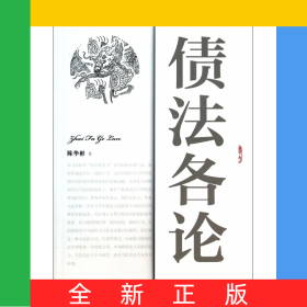 债法各论