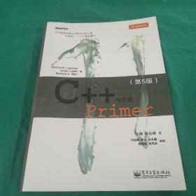 C++ Primer 中文版（第 5 版）