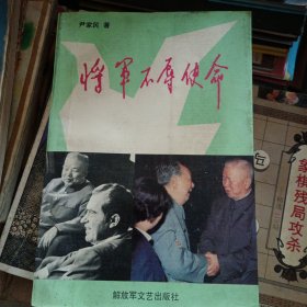 将军不辱使命