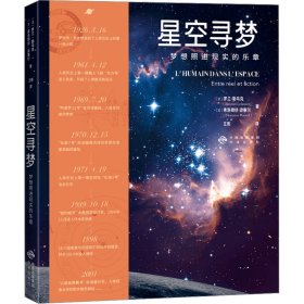 星空寻梦：梦想照进现实的乐章