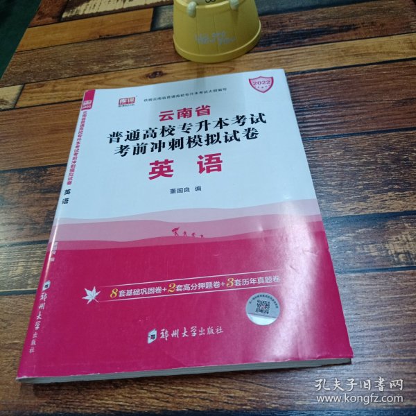 2021年云南省普通高校专升本考试考前冲刺模拟试卷·高等数学