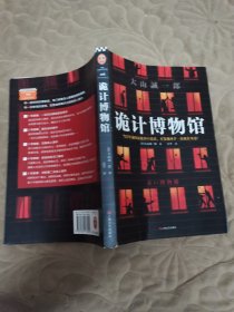 诡计博物馆（密室大奖！当25年前的证据开口说话，才发现凶手就在身边！）（读客外国小说文库）
