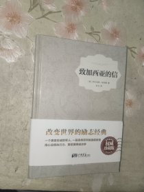 外国文学《致加西亚的信》精装大32开，东2--4（15）