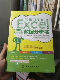 我最想要的EXCEL数据分析书