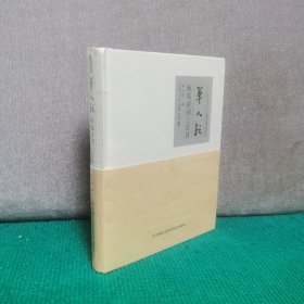 单人耘咏农诗词三百首（精装全新未拆封）