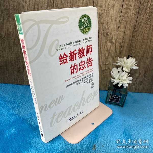 给新教师的忠告：教师一生的读书计划