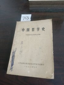 中国哲学史