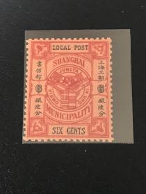 上海30《第二版上海工部局徽邮票》散邮票3-3“银6分”