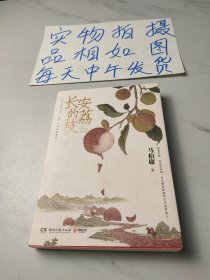 长安的荔枝