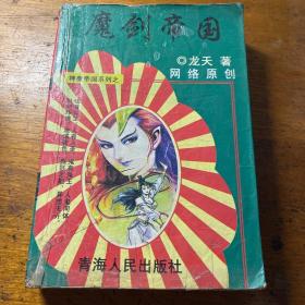 魔劍帝國