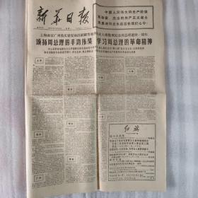 新华日报（1977年1月10日）1-4版