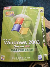 Windows 2003 server. sp2简体中文免激活企业版