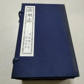 沧州志  乾隆八年（全六卷）