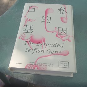 自私的基因（40周年增订版）（精装）