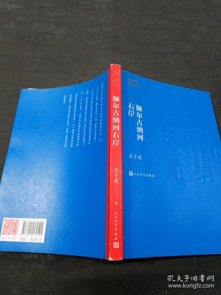 额尔古纳河右岸（茅盾文学奖获奖作品全集28）