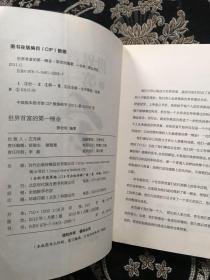九州志叁·王朝启示录·白虎的崛起