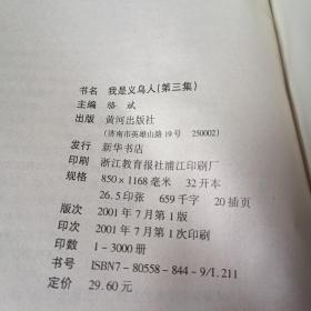 我是义务人（第三集）