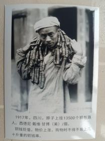 民国老照片，1917年四川。