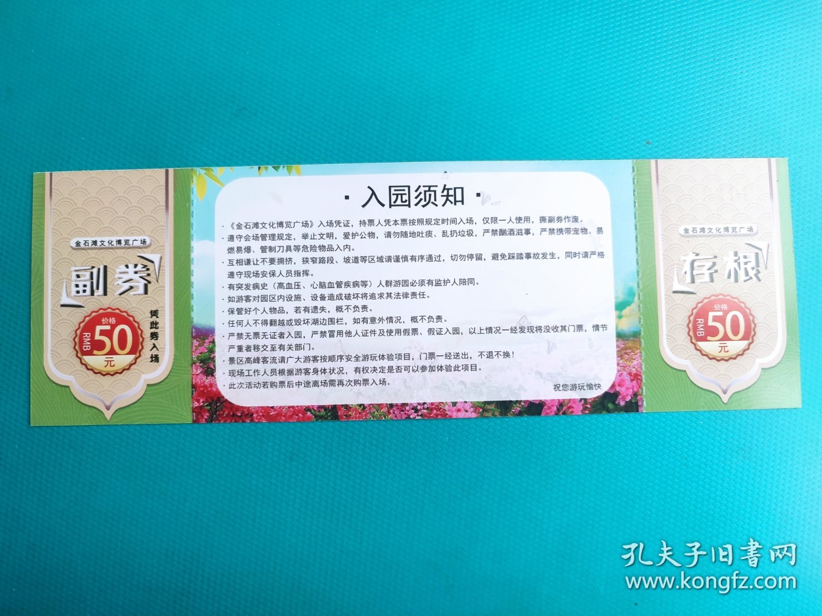 杜鹃赏花节（大连金石滩）（票己作废，仅限收藏）