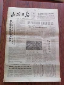 山西日报1965年4月27日，抢救农民社员许神保的战斗，荣高棠分析二十八届世乒赛