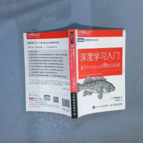 深度学习入门基于Python的理论与实现