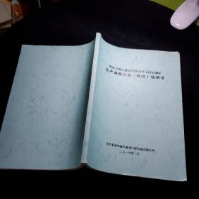 贵州五轮山煤业有限公司五轮山煤矿生产调整方案说明书