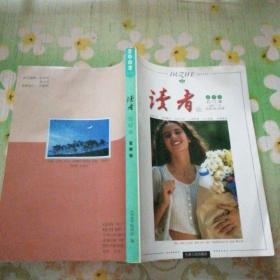 读者 2003.7-12 合订本 夏季卷