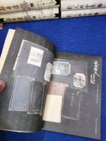 荻岛静夫日记：一个侵华日军的战地实录