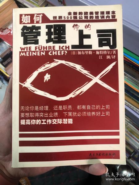 如何管理你的上司