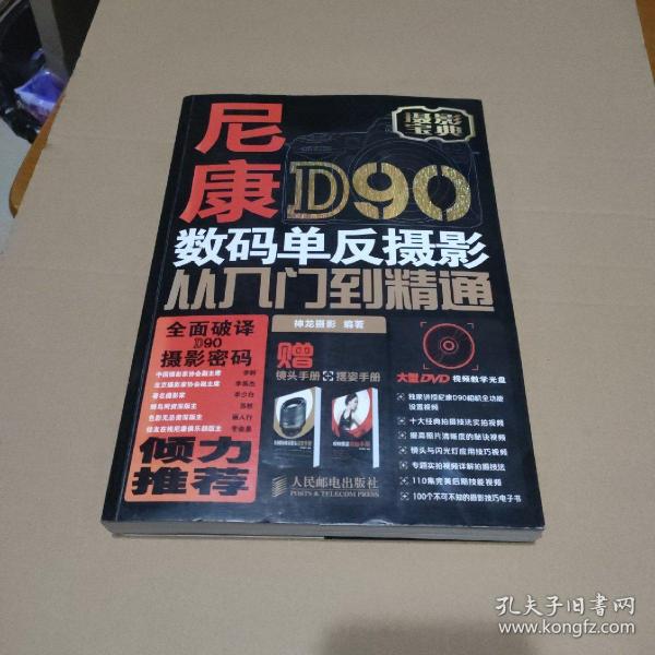 尼康D90数码单反摄影从入门到精通