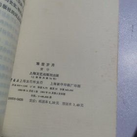 我的历程:1908—1949 艰苦岁月 我在红军十年 3本合