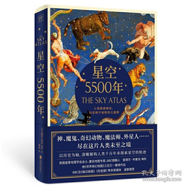 星空5500年：TheSkyAtlas中文简体版