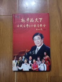 桃李满天下 金铁霖学生电视音乐会 DVD3光盘