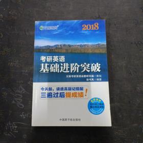 文都教育 2017考研英语基础进阶突破