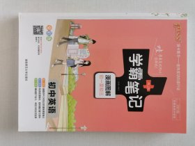 15PASS绿卡学霸笔记：初中英语（漫画图解 课堂笔记 考前冲刺 全彩版）