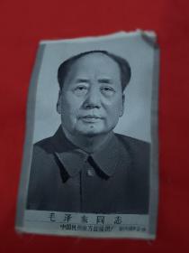 毛泽东同志标准像