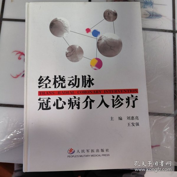 经桡动脉冠心病介入诊疗