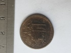 黄花岗纪念币，民间收的，钱币这类我不懂，请买者自鉴，寄出不退