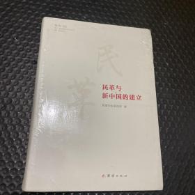 民革与新中国的建立