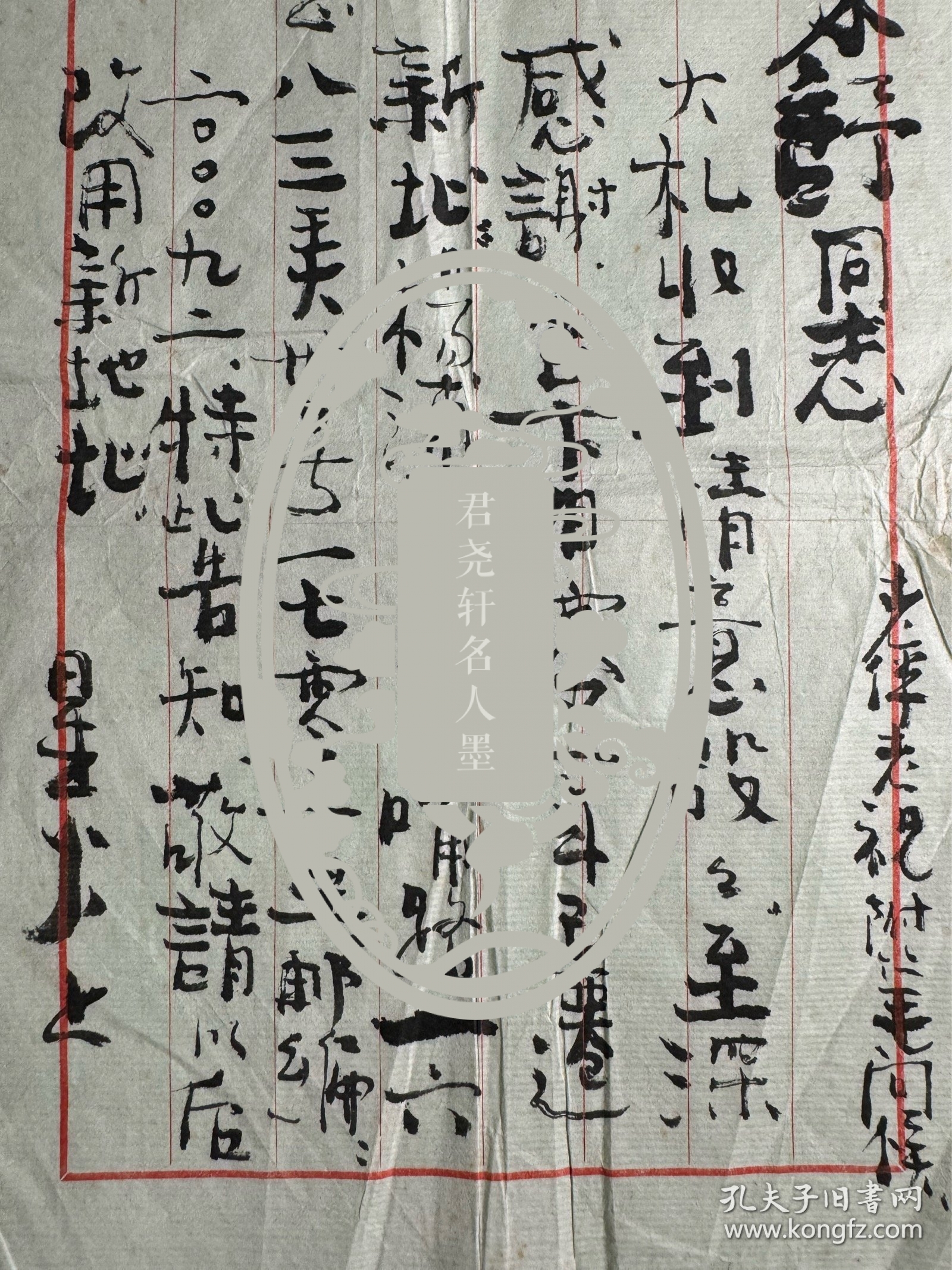 仲星火致姜东舒毛笔信札1页无封。仲星火（1924—2014），安徽亳州人。毕业于山东大学文艺系。1962年凭借喜剧电影《李双双》获得第2届大众电影百花奖最佳男配角奖。1980年凭借剧情电影《巴山夜雨》获得第1届中国电影金鸡奖最佳男女配角集体奖。2005年获国家人事部和国家广电总局颁发的“国家有突出贡献的电影艺术家”荣誉称号。2009年在电影《建国大业》中饰演民主人士黄绍竑。