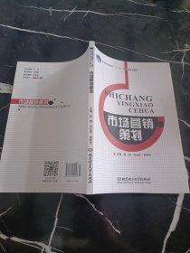 市场营销策划