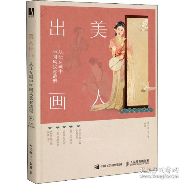 美人出画 从仕女画中学国风妆容造型