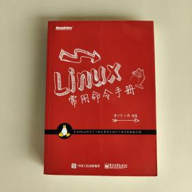 Linux常用命令手册