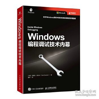 Windows编程调试技术内幕