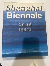 2000上海双年展:海上·上海:[中英文本]