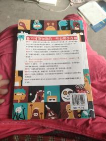 重口味心理学，