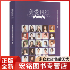 美爱同行