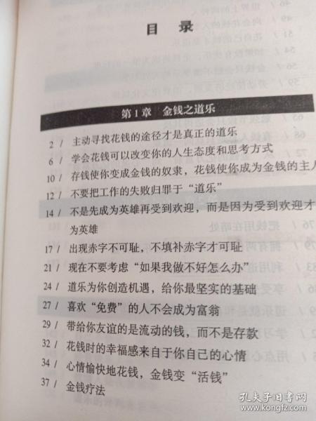 学会道乐更快乐：成为双料富翁的54种方法