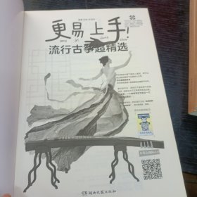 更易上手流行古筝超精选