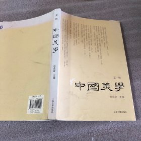 中国美学（第一辑）